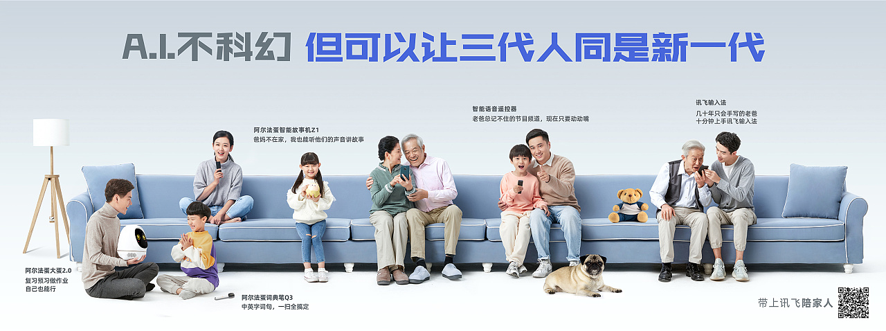 广告案例|科大讯飞百人长图拍摄