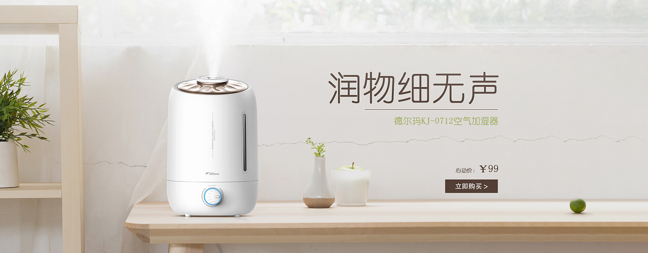 电器-加湿器-banner