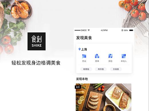 食刻 美食app 