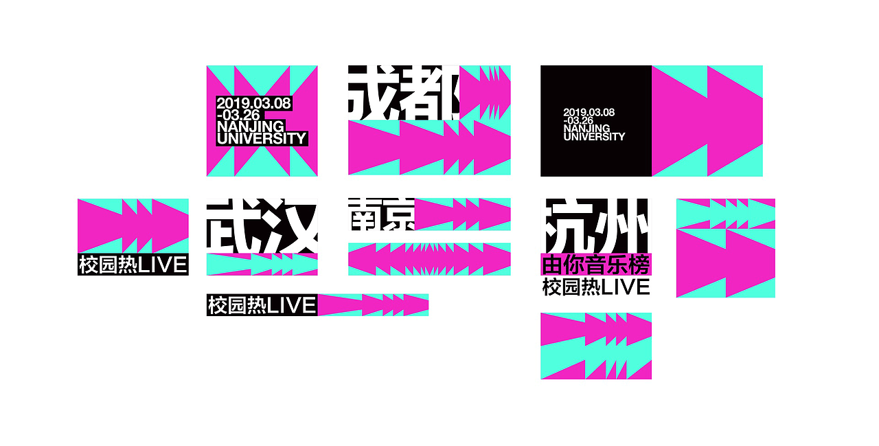 腾讯音乐·由你音乐榜·校园热LIVE