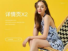 詳情頁(yè)X2