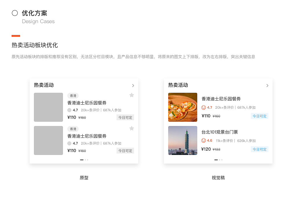 重设计思考-旅行类APP（图ZMTg3ODA5OTMy） - APP界面 - 站酷设计师srainw原创素材 - 站酷ZCOOL