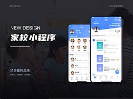 家校小程序【教育项目】