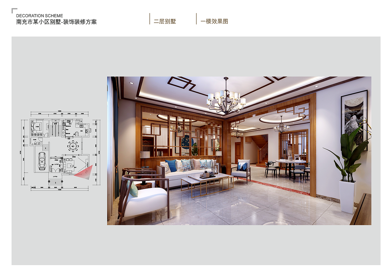 别墅设计装饰方案