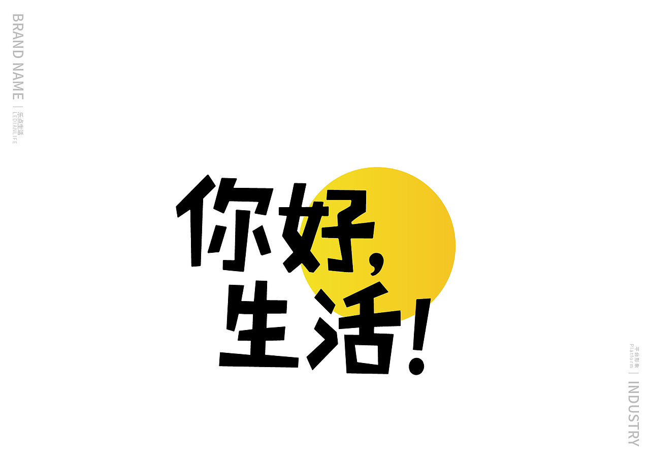 乐点生活品牌logo升级（图ZMjQyNzIyMjI0） - 品牌 - 站酷设计师葛多原创素材 - 站酷ZCOOL