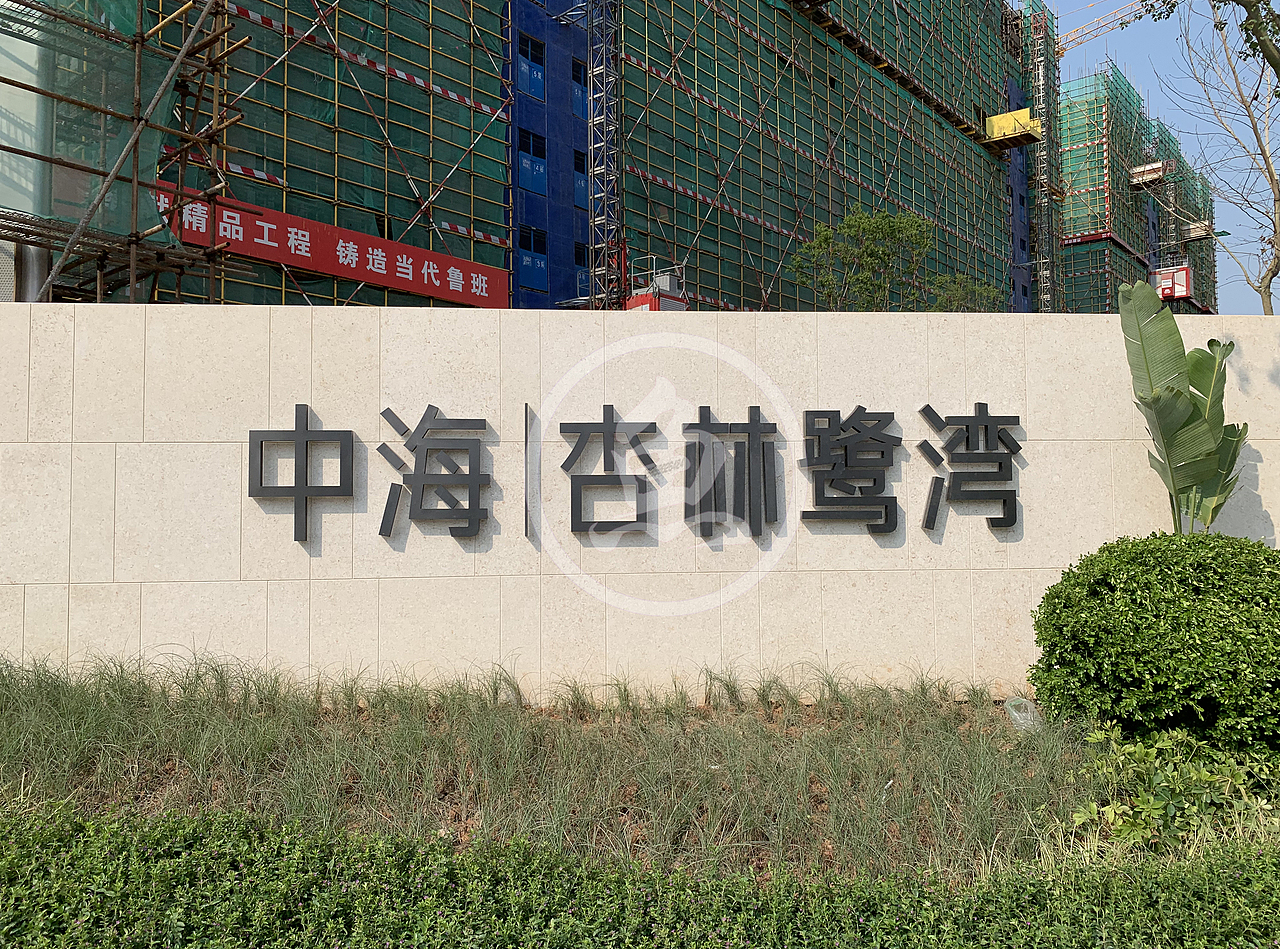 厦门中海杏林鹭湾售楼处户外发光字和室内标识制作案例（图ZMjc5NzIyMzgw） - 商业空间设计 - 站酷设计师烤鸡翅膀的书生原创素材 - 站酷ZCOOL