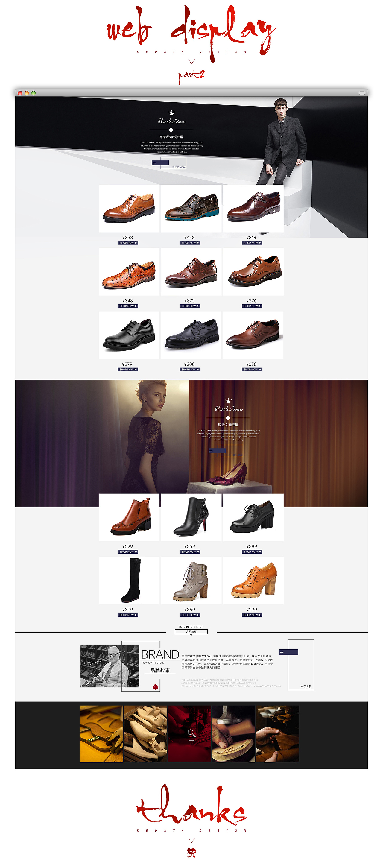 男鞋首页设计 Blaihilton&PLAYBOY联合品牌