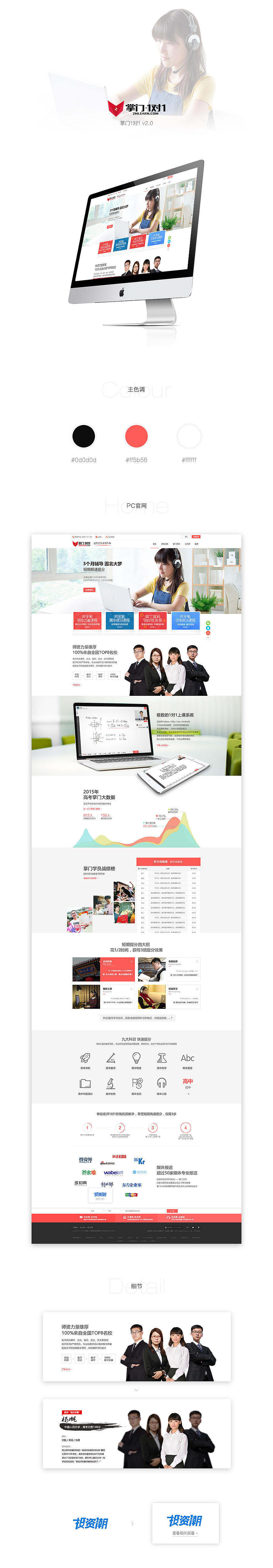 掌门1对1 首页v2.0（图ZNTA3NDU2MDg=） - 企业官网 - 站酷设计师Hans_wang原创素材 - 站酷ZCOOL