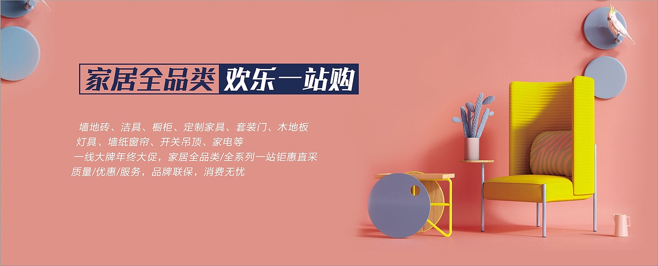 兄弟装饰25周年庆典暨2019年岁末家居狂欢节