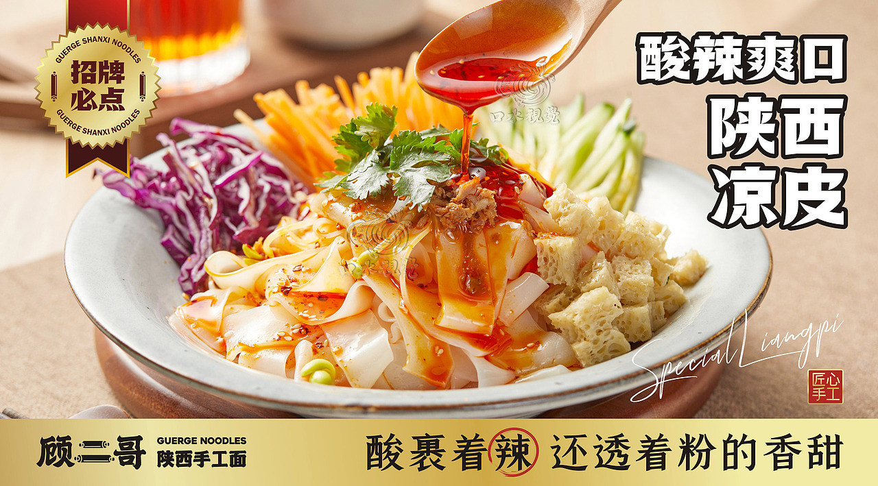陕西菜海报设计 | 顾二哥 X 口水视觉(图ZMjY4NjU0MjUy) - 美食摄影 - 站酷设计师口水视觉原创素材 - 站酷ZCOOL