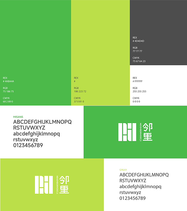邻里品牌设计 | BRAND DESIGN