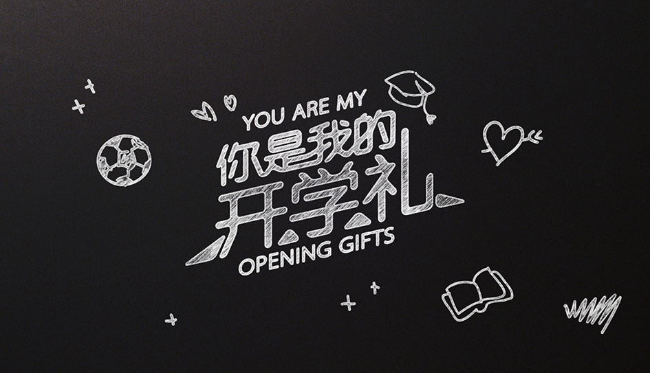 圆体字黑板报写法板报边框 教师节板报圆体字黑板报写法 圆体字黑板报