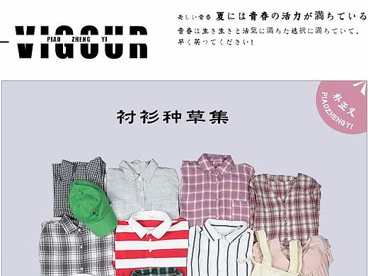 服饰排版