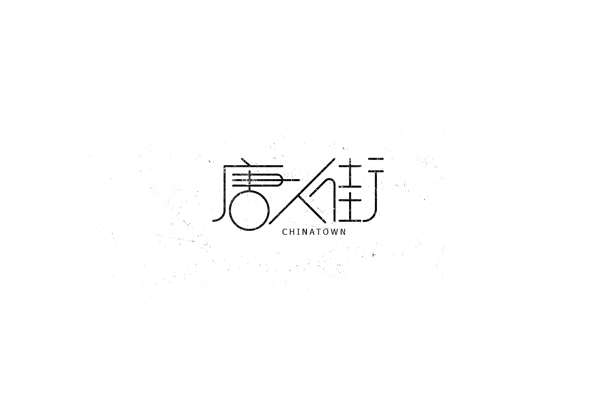 字集 / Font design（图ZMTI2NTY5MTQ0） - 字体/字形 - 站酷设计师零耀原创素材 - 站酷ZCOOL