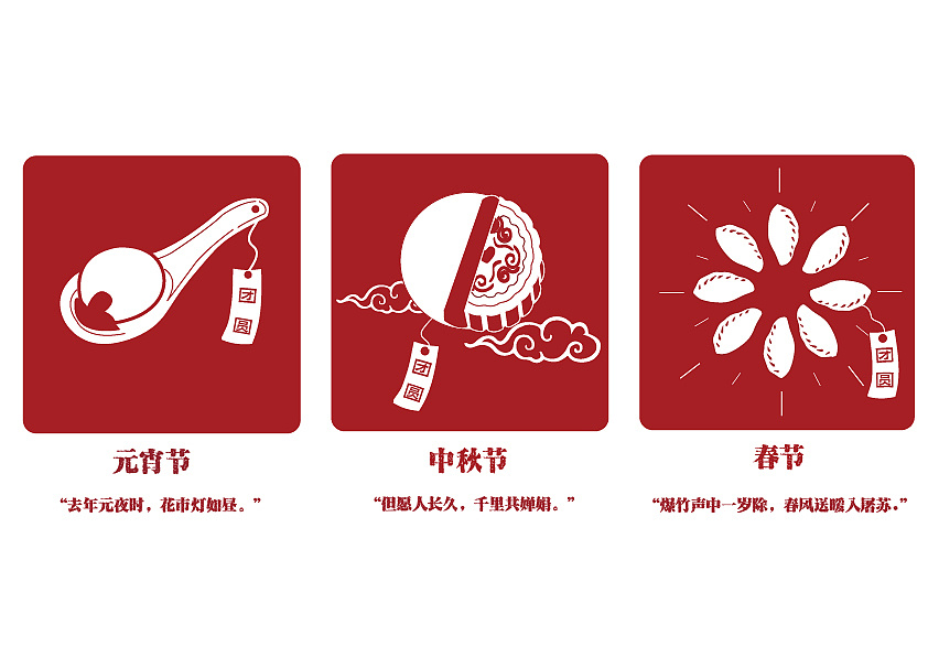 中国传统节日标识