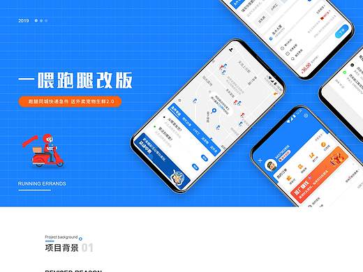 一喂跑腿 改版优化-APP