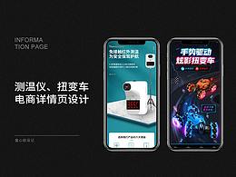 测温产品