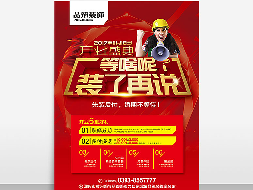 装饰公司DM