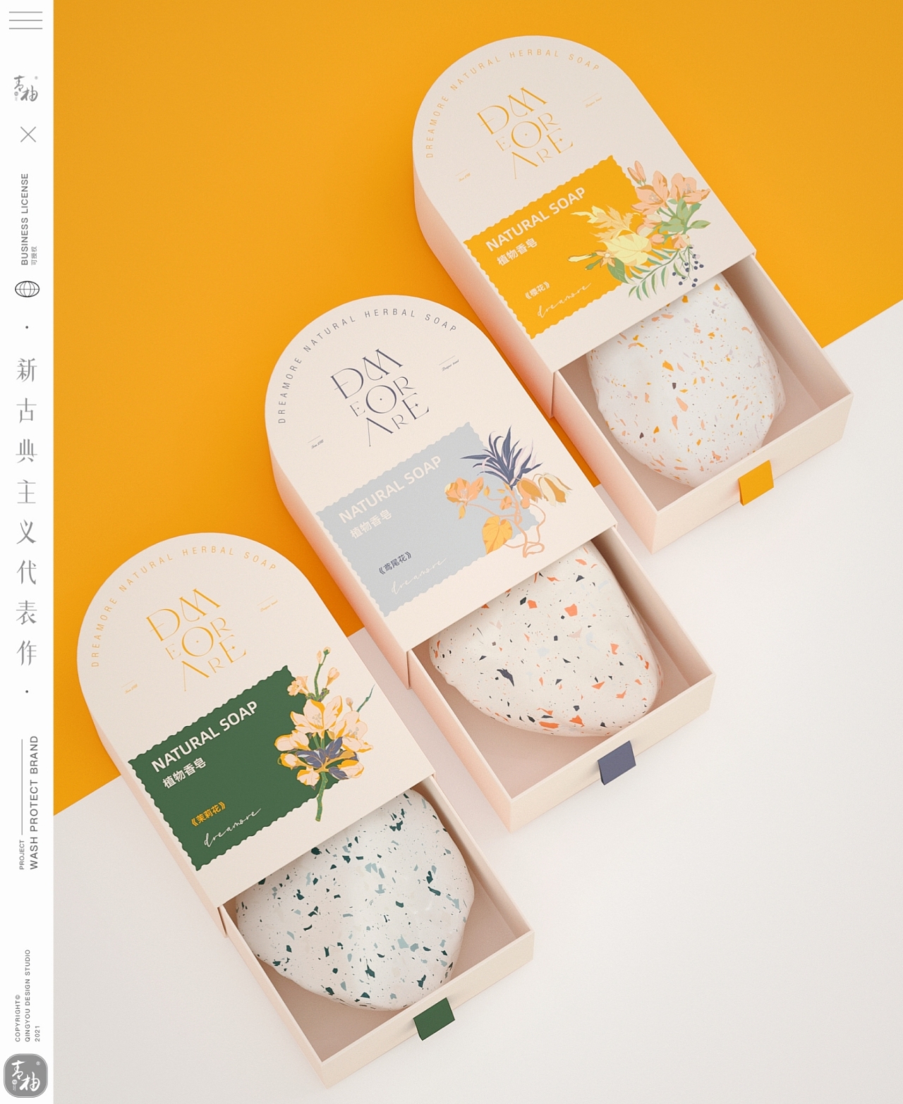 青柚设计× Dreamore丨洗发水 香皂 产品造型及包装设计