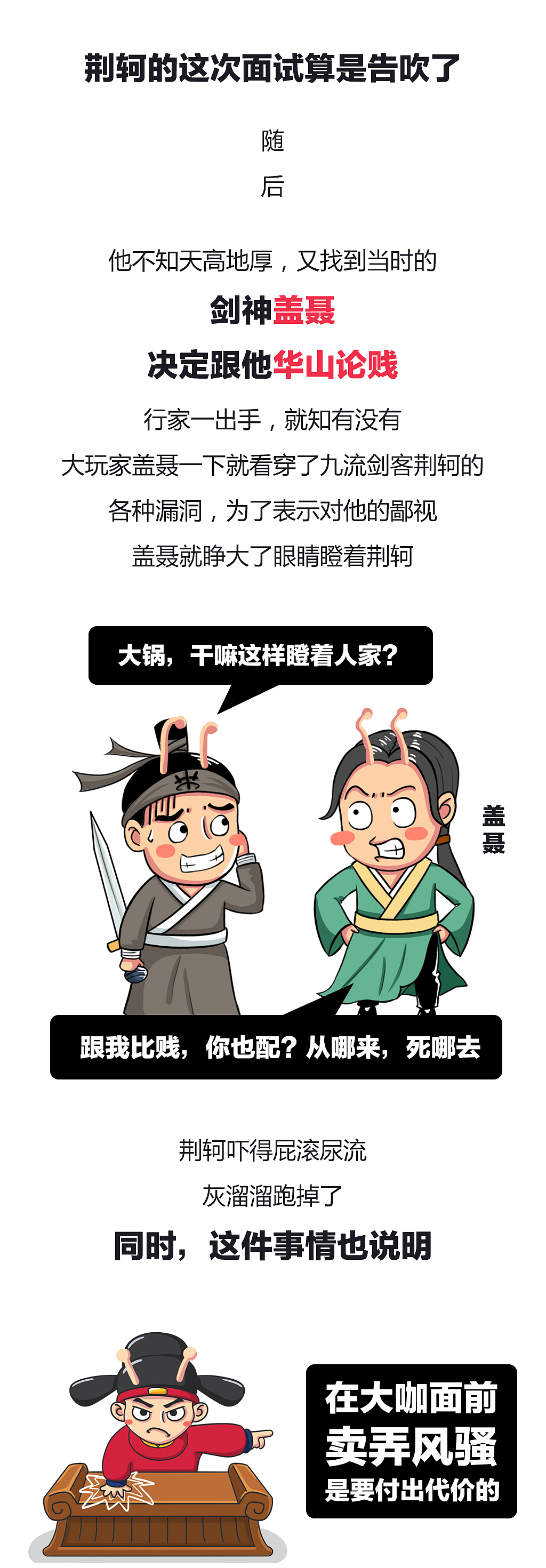 荆轲刺秦王,不过是一场闹剧