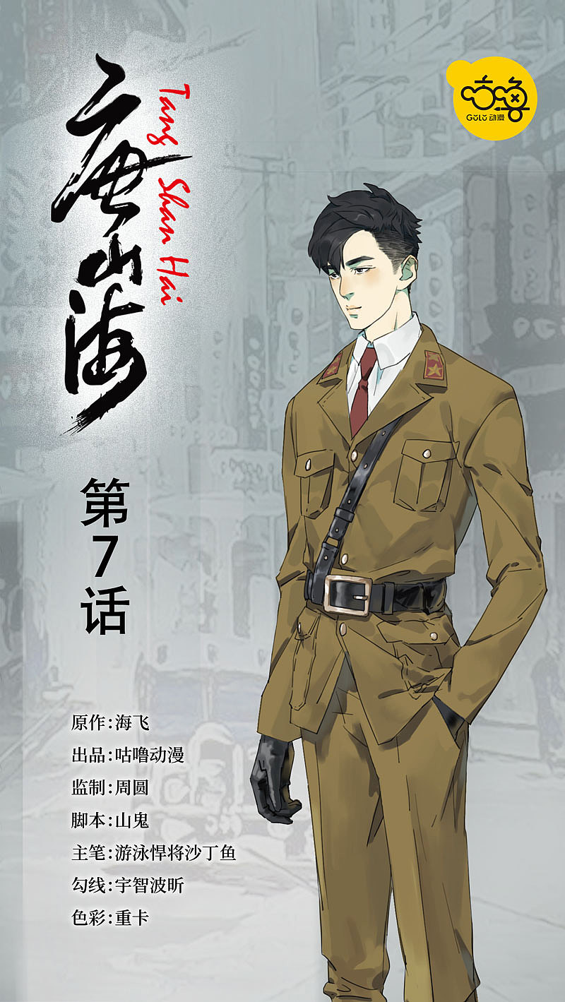 唐山海第七话（图ZMTc5ODI0MDgw） - 中/长篇漫画 - 站酷设计师创可文化原创素材 - 站酷ZCOOL