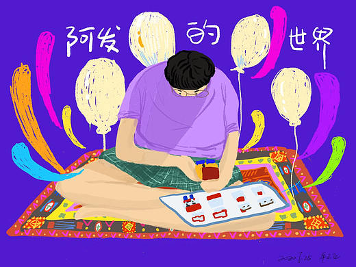 男友绘本（个人主页-ZNTEwMTgyODg=） - 绘本 - 站酷设计师羊不正1993原创素材 - 站酷ZCOOL