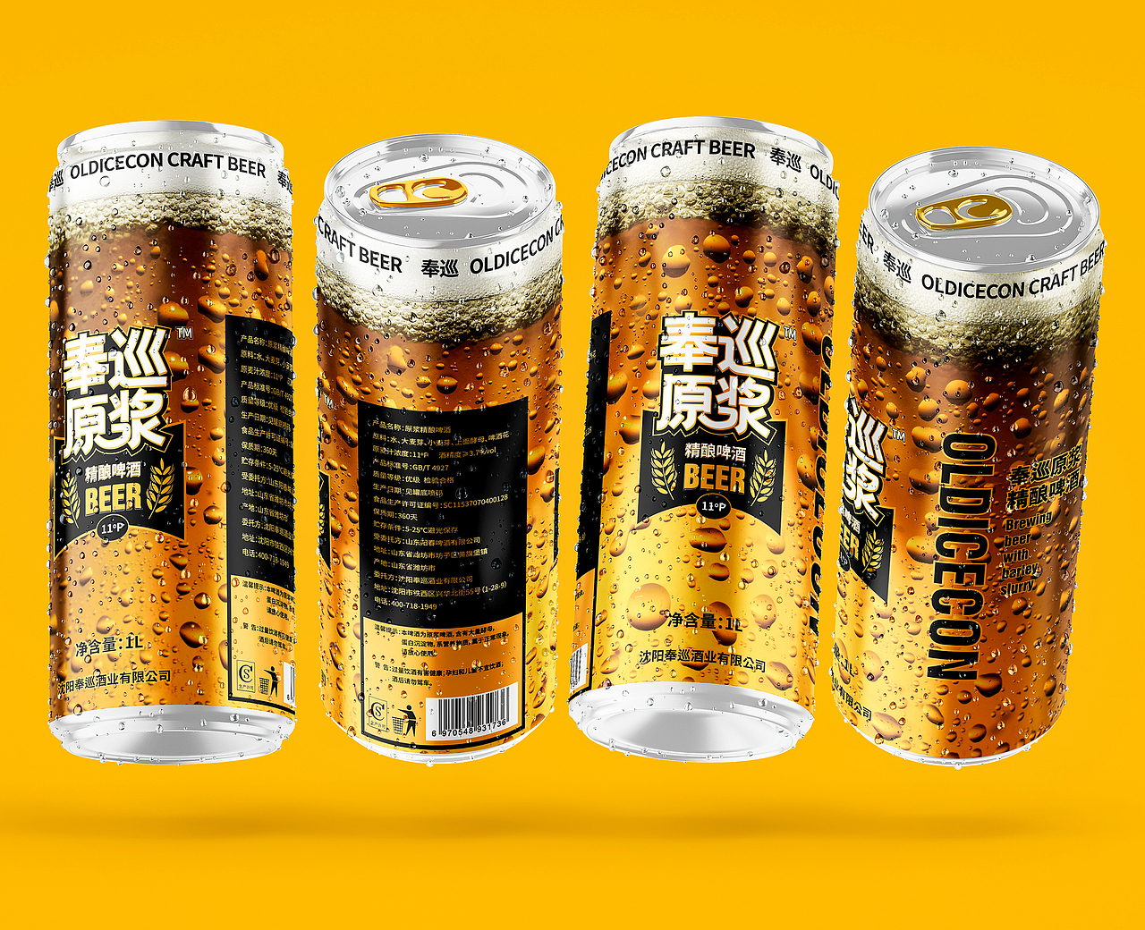 奉巡原浆大麦啤酒包装设计