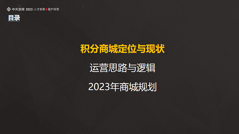2023富隆积分商城线上运营规划思路方案-27P（图ZMzQ5NDI0NzQw） - 文案/策划 - 站酷设计师精英策划圈原创素材 - 站酷ZCOOL