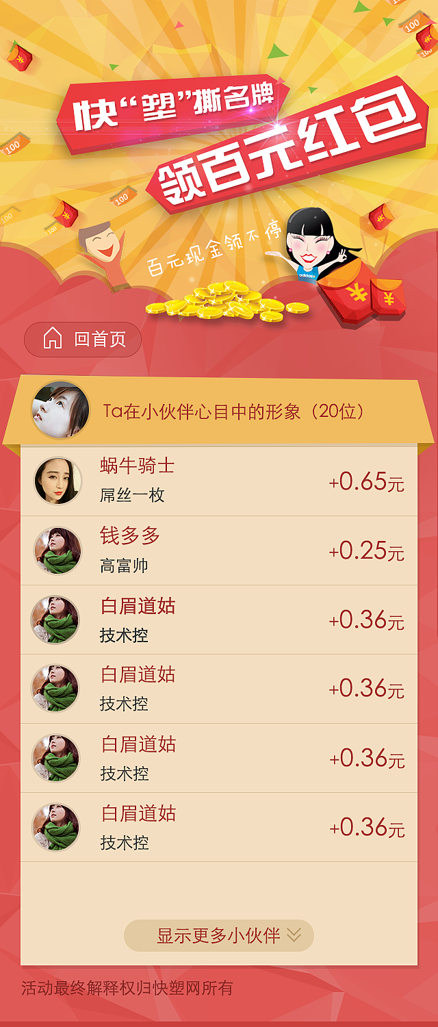 公司做的微信端的撕名牌活动（图ZMzQyOTkwMjA=） - APP界面 - 站酷设计师fengxing8963原创素材 - 站酷ZCOOL