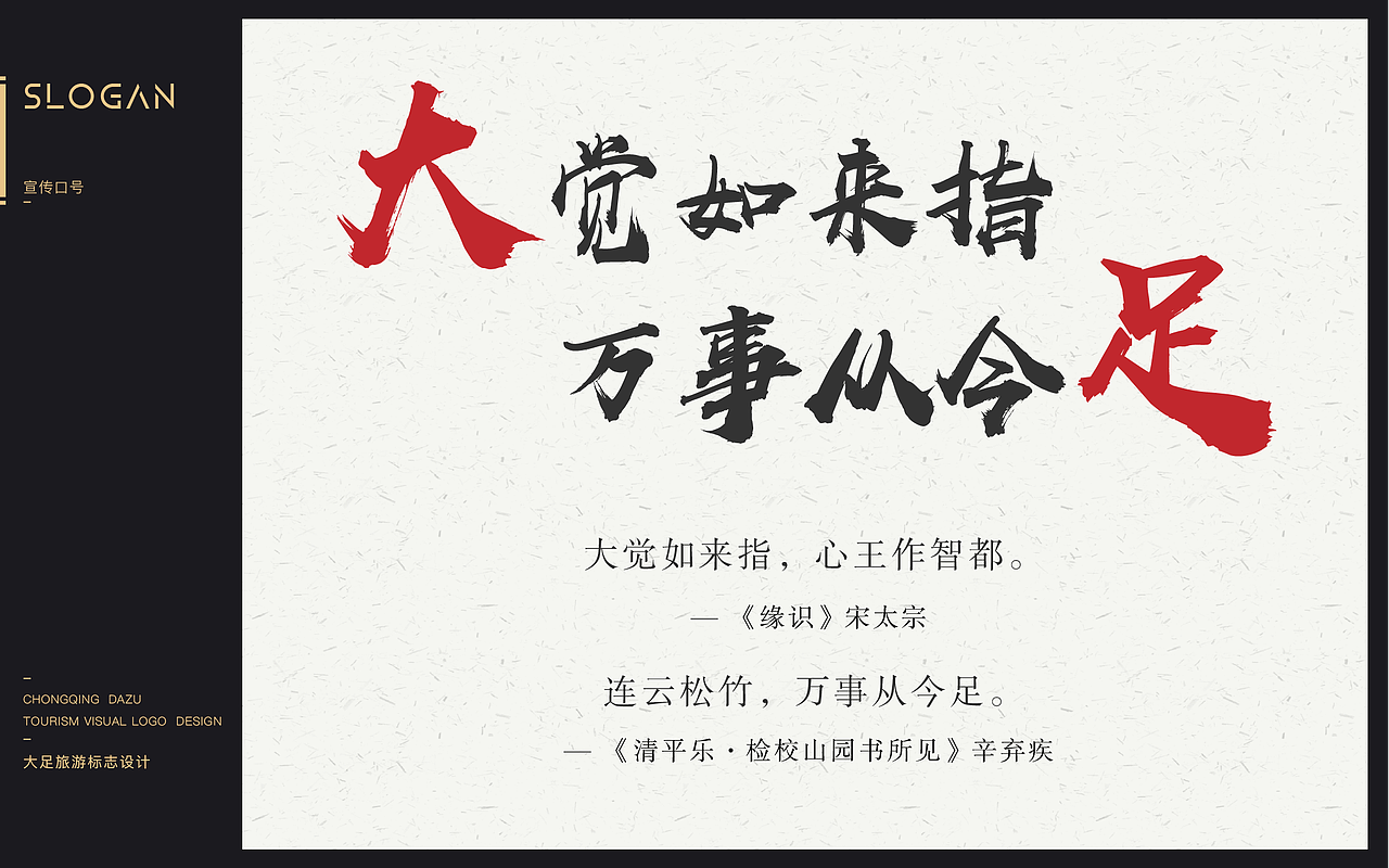 重庆大足旅游标志设计