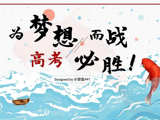 乘风破浪，高考必胜！