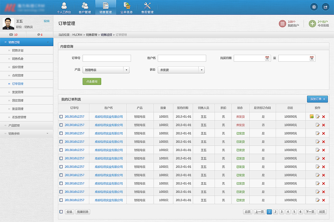 客户关系管理系统CRM（图ZMTgxODU5NTY=） - 软件界面 - 站酷设计师abc2320640原创素材 - 站酷ZCOOL