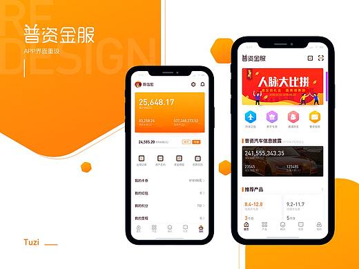 Redesign—互联网金融类APP重设计