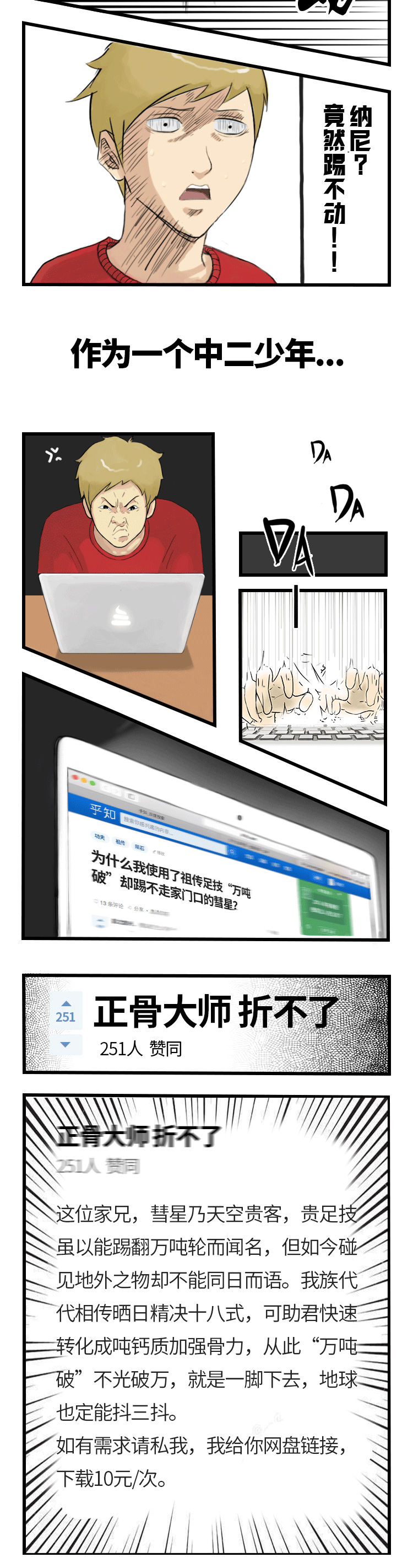 中二安佳踢（图ZMTI0MDUyNzAw） - 中/长篇漫画 - 站酷设计师程盛生原创素材 - 站酷ZCOOL