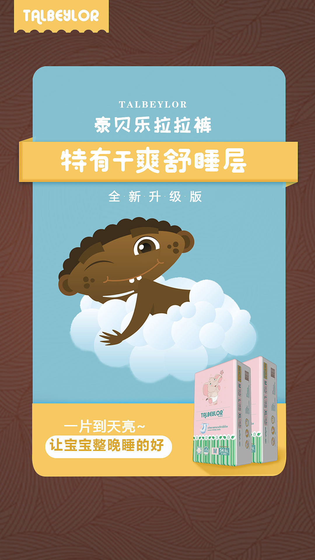 一组纸尿裤的海报