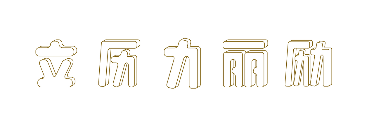 三十而立 | 纪念画册（图ZMTc4MDgxMzE2） - 商业插画 - 站酷设计师holictyn原创素材 - 站酷ZCOOL