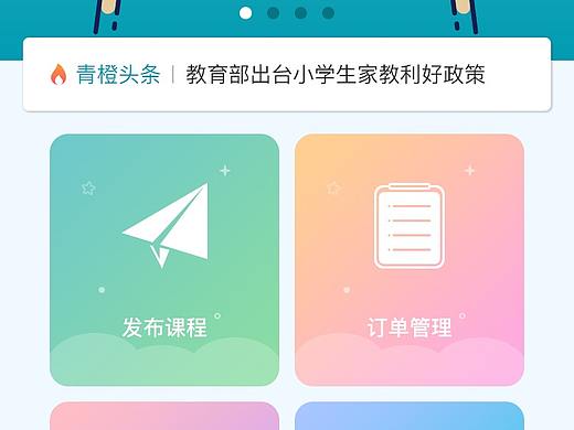家教APP-教员端