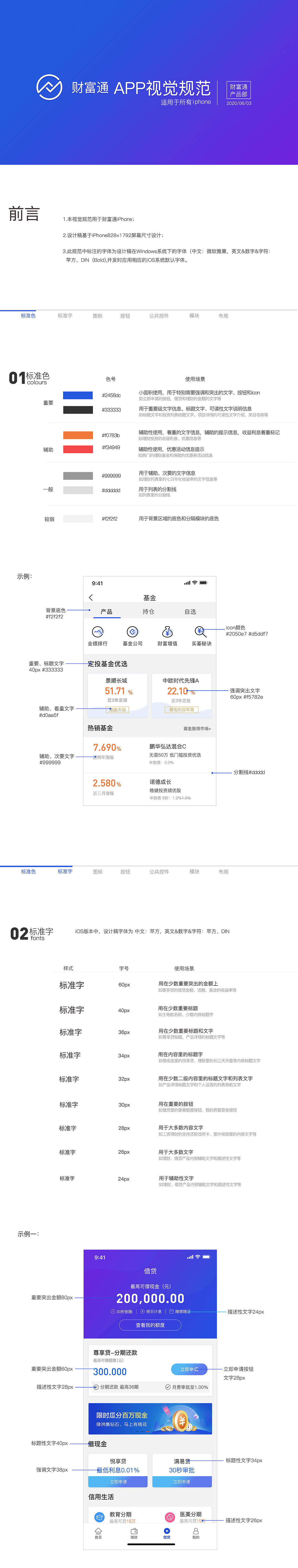 财富通APP视觉设计规范（图ZMjYyNDgwMzQ4） - APP界面 - 站酷设计师紫汀原创素材 - 站酷ZCOOL