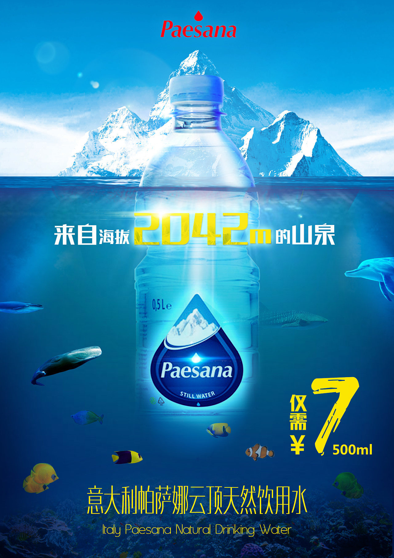 一款意大利纯净水海报设计