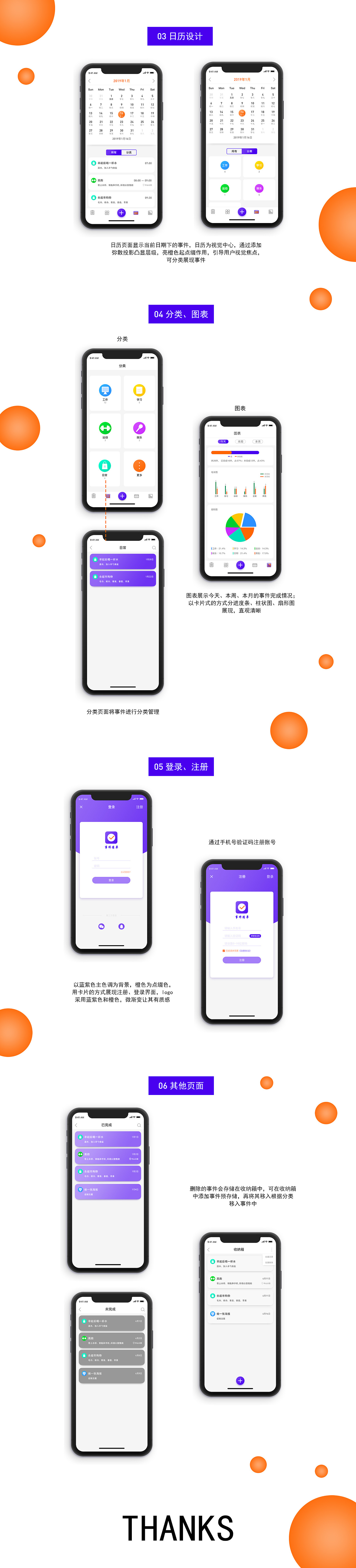 事件清单--一款事件管理app概念稿（图ZMTQ3OTA3OTE2） - APP界面 - 站酷设计师苗小喵m原创素材 - 站酷ZCOOL