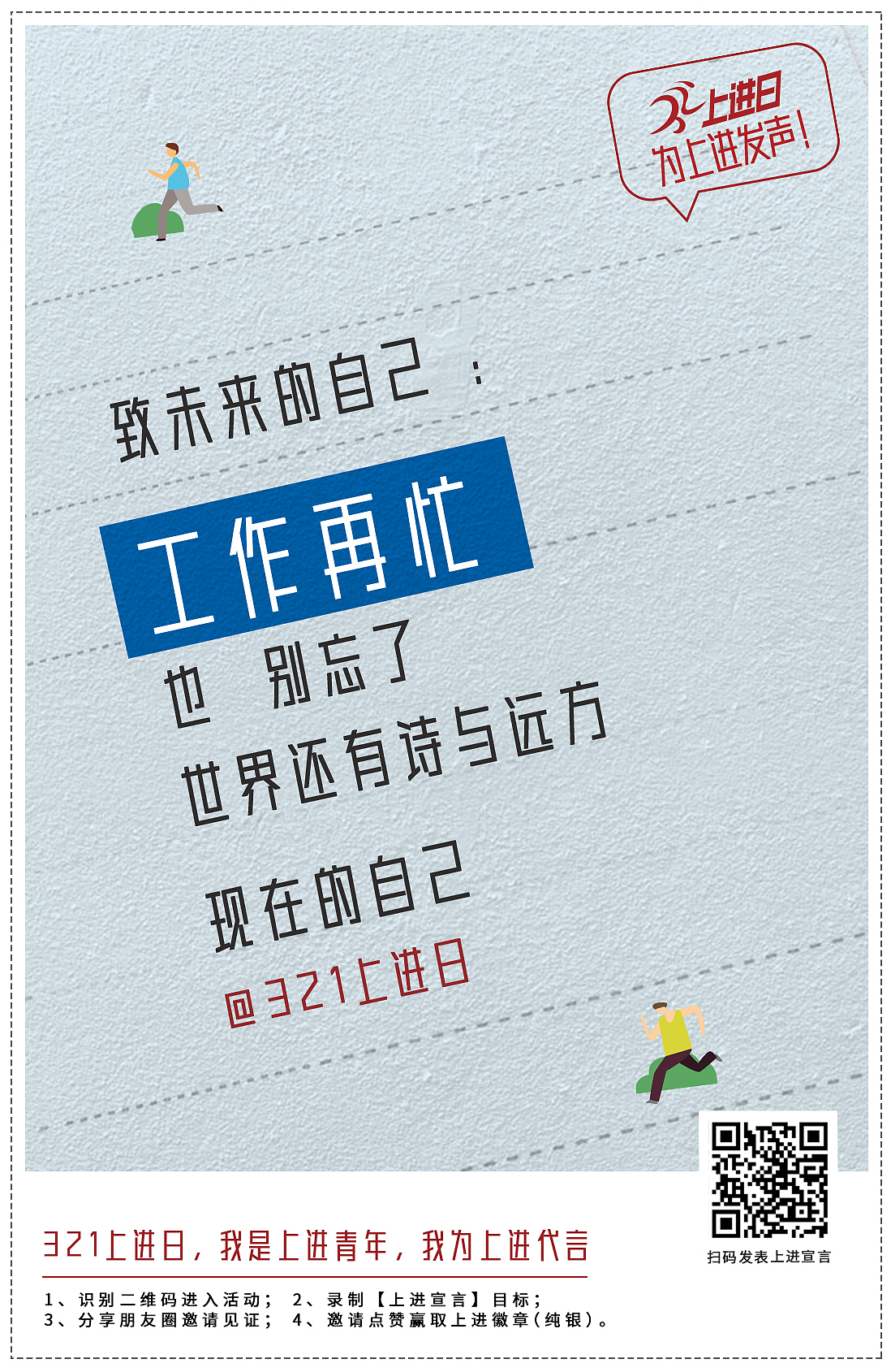 远智教育321上进日系列宣传海报（图ZMjAxMzQ5OTY0） - 海报 - 站酷设计师远智教育原创素材 - 站酷ZCOOL