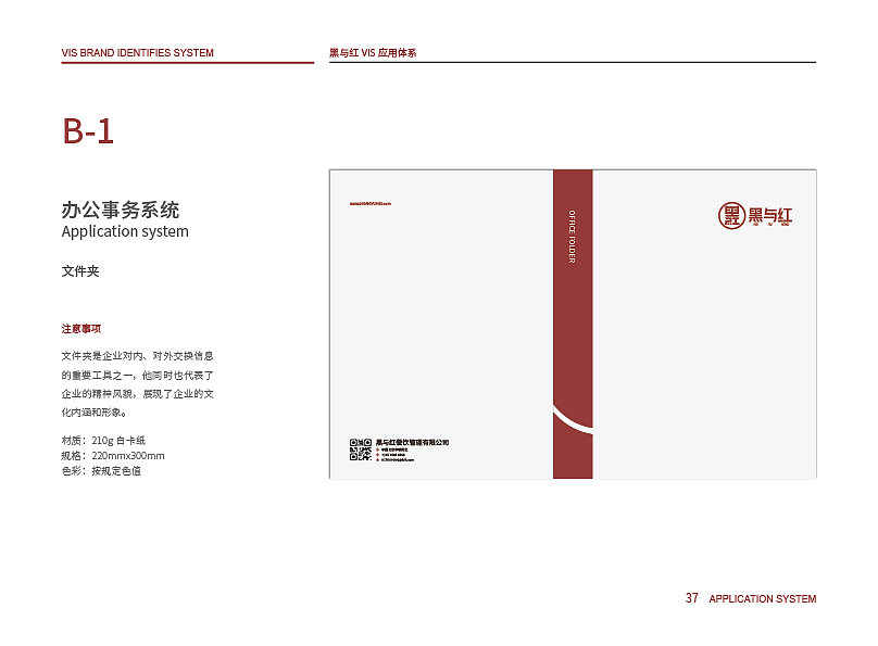 黑与红VIS设计（图ZMjE4Mzk3NDcy） - 品牌 - 站酷设计师Boto丶tobo原创素材 - 站酷ZCOOL