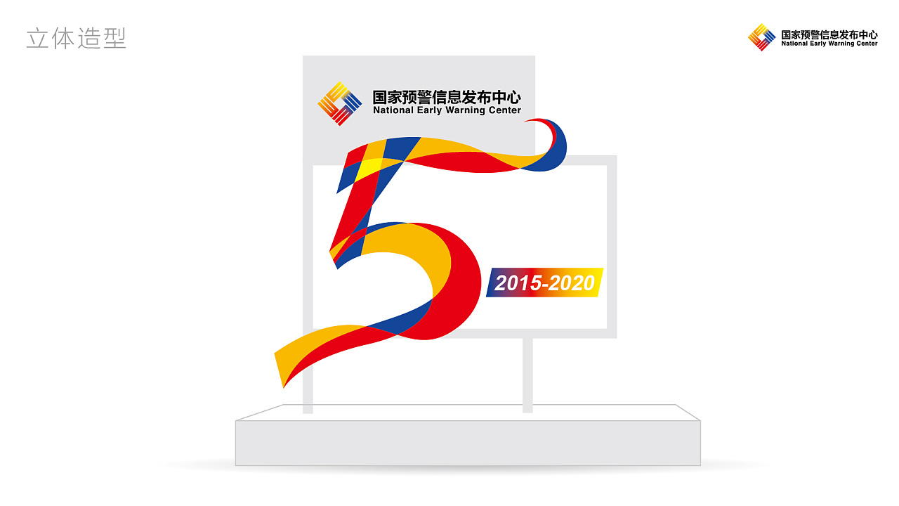 预警中心五周年|平面|logo|sol82 - 原创作品 - 站酷 (zcool)