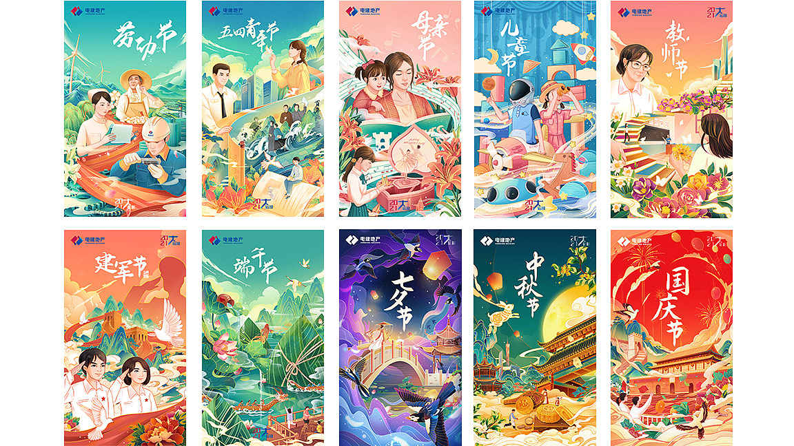 2021电建地产节日海报（图ZMjczMTMyMjY0） - 商业插画 - 站酷设计师咲远原创素材 - 站酷ZCOOL