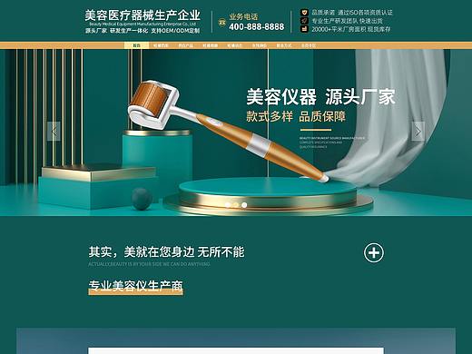 美容仪电子美容设备专业生产厂家阿里巴巴店铺装修