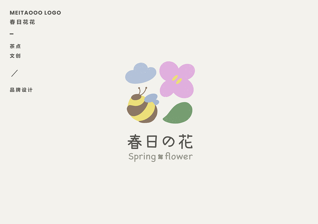 春日花花-茶点logo（图ZMjk0MDk2NjY4） - Logo - 站酷设计师妹桃kk原创素材 - 站酷ZCOOL