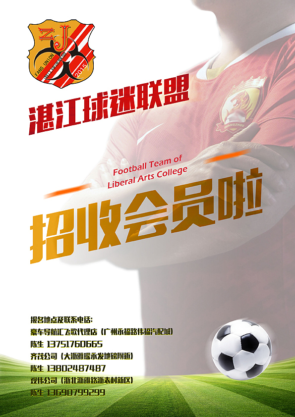 恒大球迷组织——湛江球迷联盟海报设计(在站酷上找的素材学习学习的^_^)