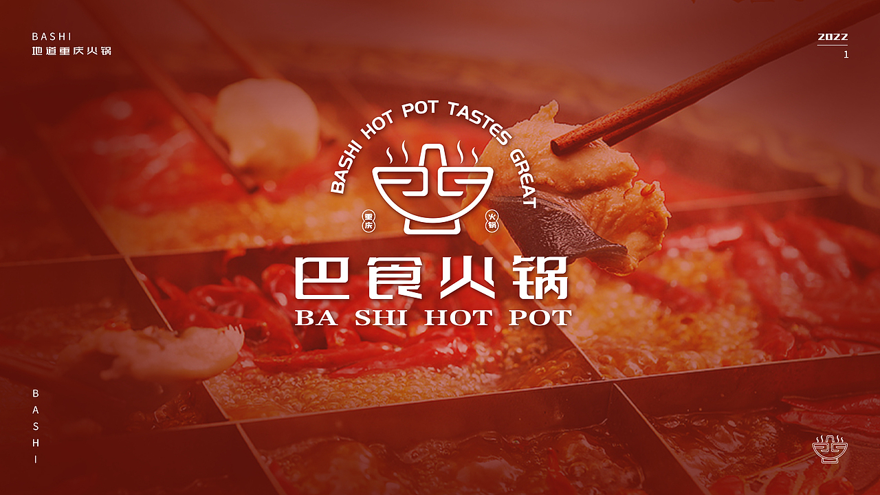 巴食火锅VI（图ZMjg0NDQ1OTY4） - 品牌 - 站酷设计师Z05870900原创素材 - 站酷ZCOOL