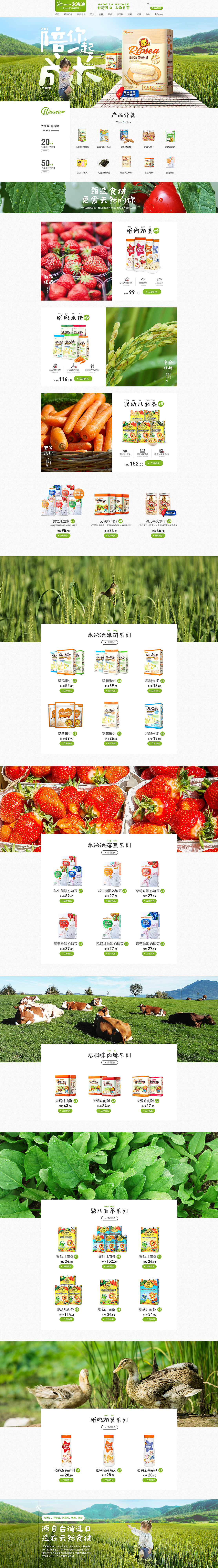 禾泱泱儿童辅食首页设计