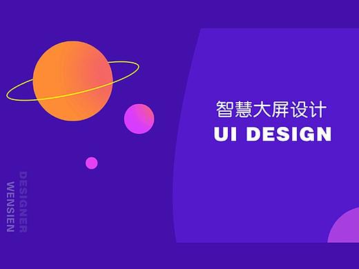 数据可视化-大屏展示